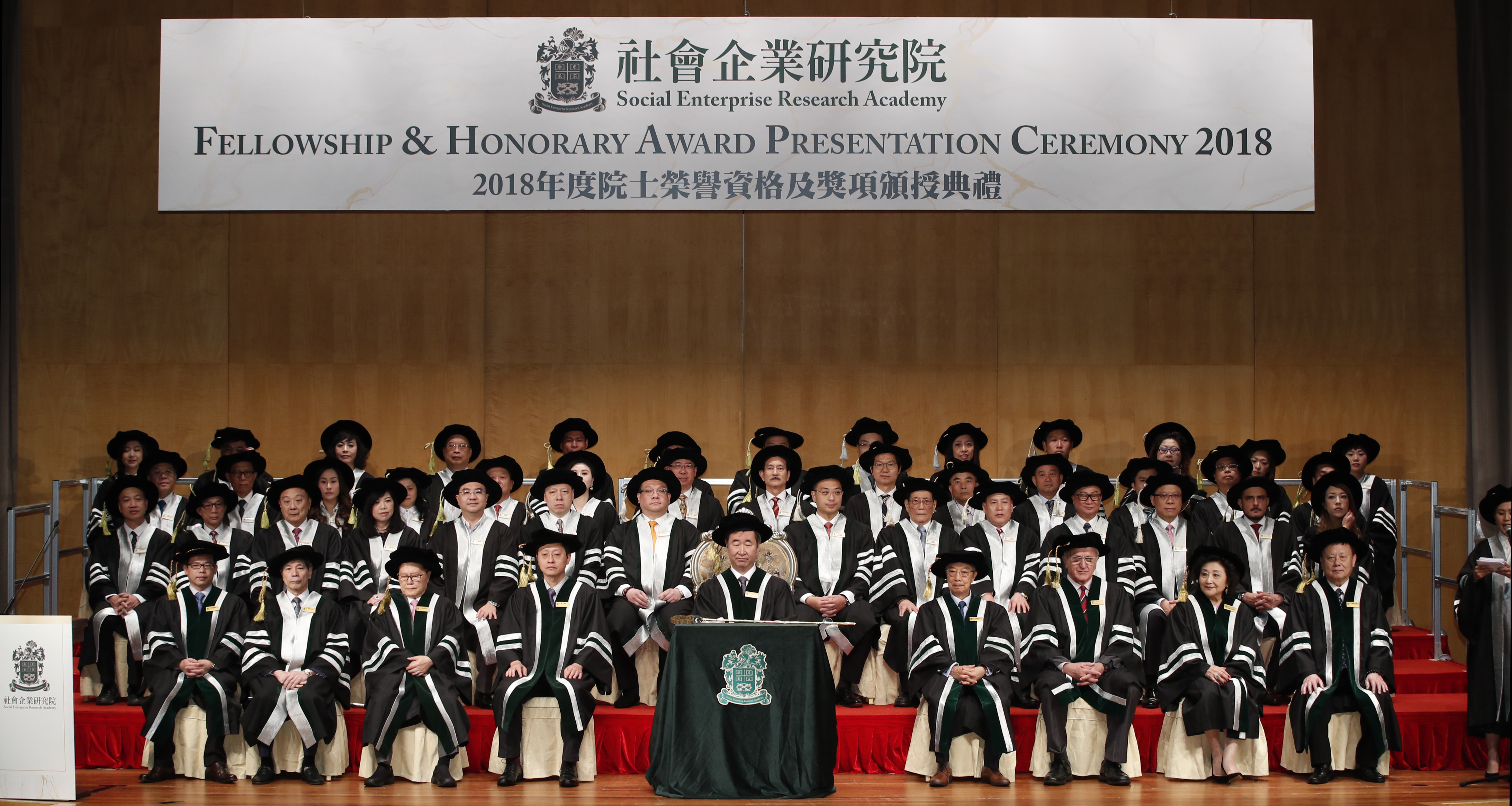 2018 Fellowship & Honorary Award Presentation Ceremony