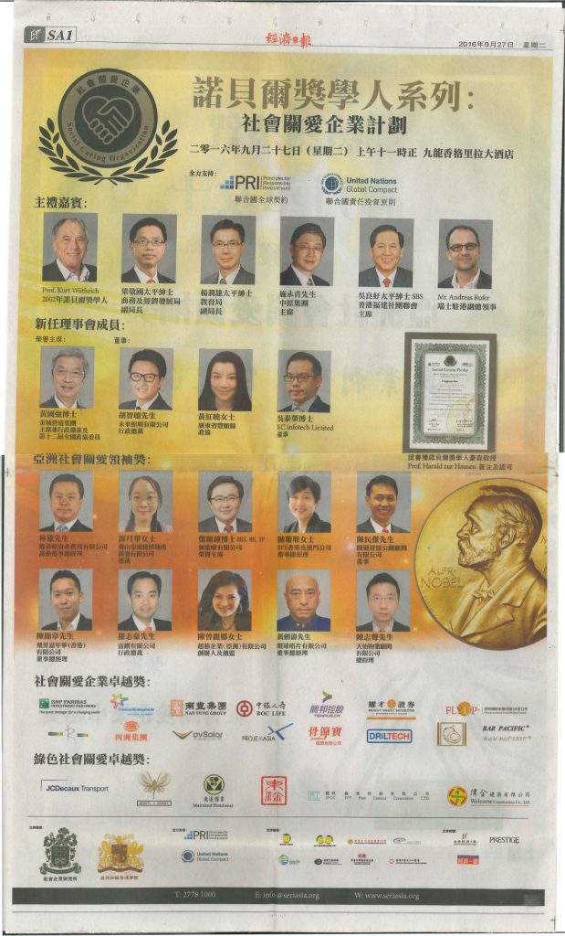 《HKET 香港經濟日報》- 27 SEP 2016 表揚負責任社會領袖 關愛從有能者開始